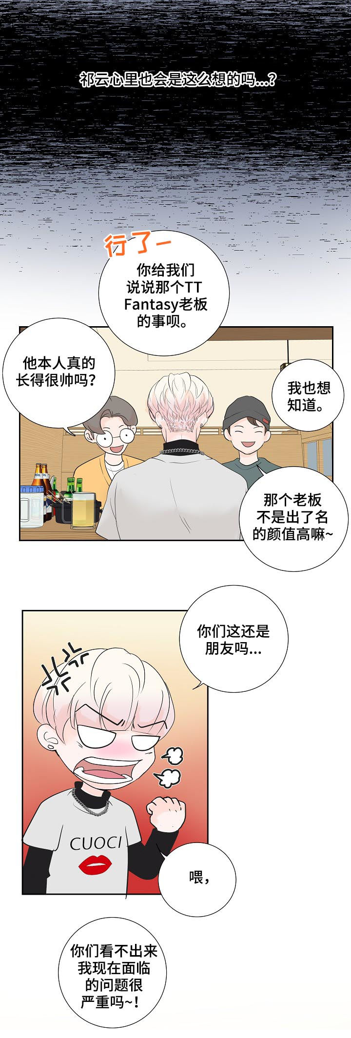 产品试用员 第38话 第7页