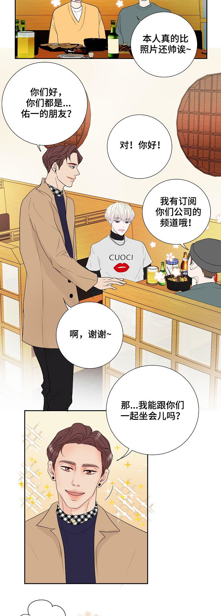 产品试用员 第38话 第9页