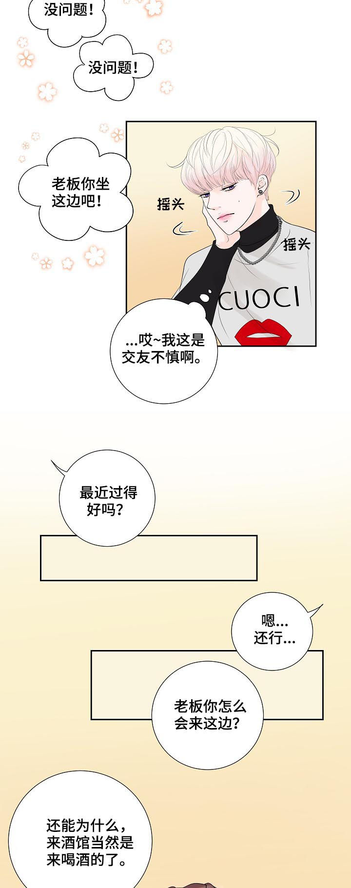 产品试用员 第38话 第10页