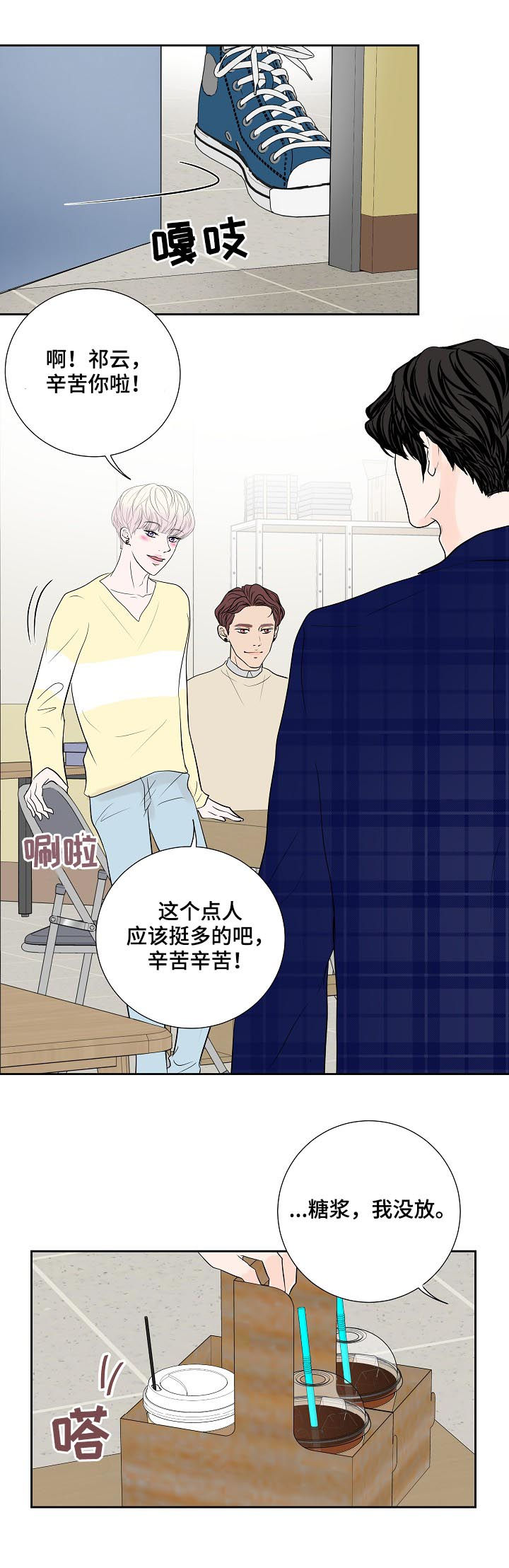 产品试用员 第37话 第1页
