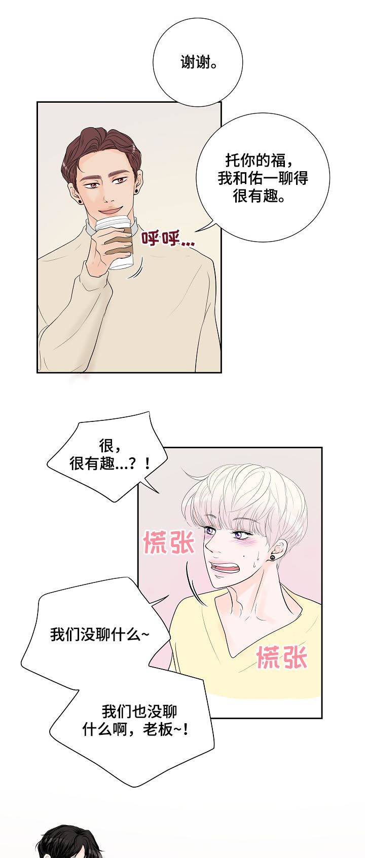 产品试用员 第37话 第2页