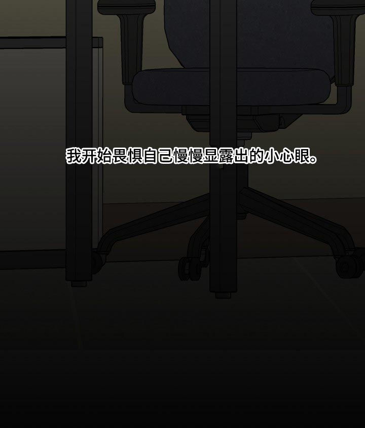 产品试用员 第37话 第14页