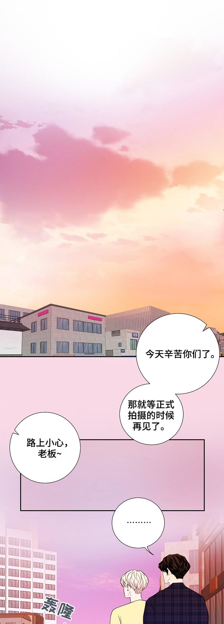 产品试用员 第37话 第4页