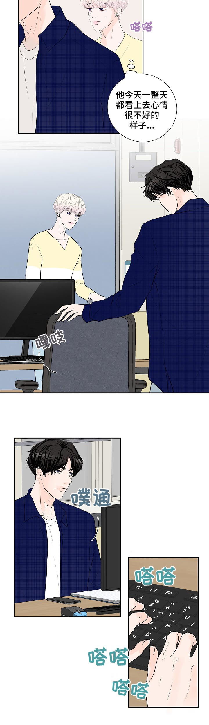 产品试用员 第37话 第6页