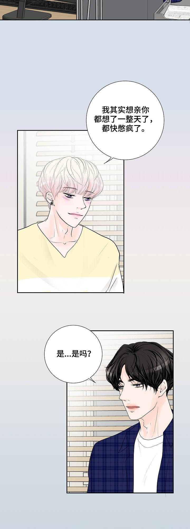 产品试用员 第37话 第8页