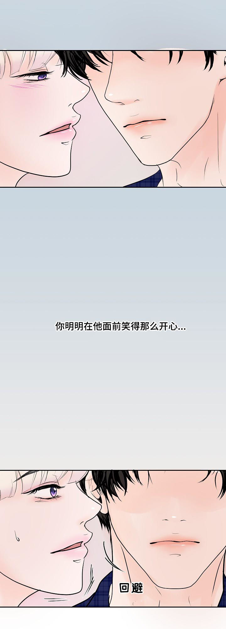 产品试用员 第37话 第9页