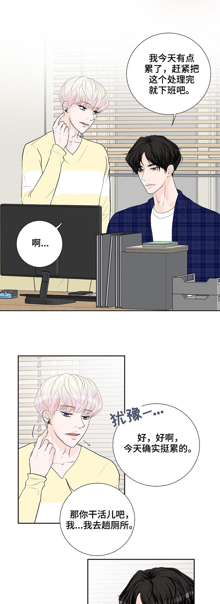 产品试用员 第37话 第10页