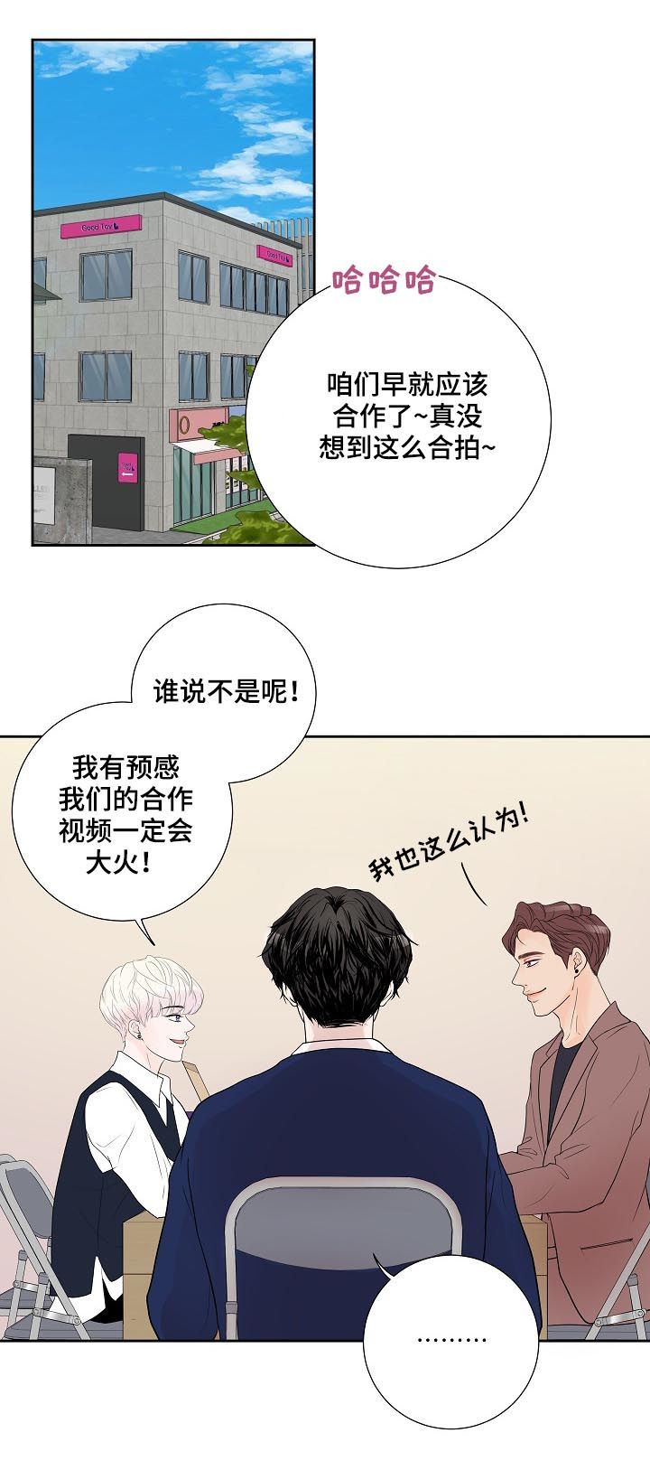 产品试用员 第36话 第1页