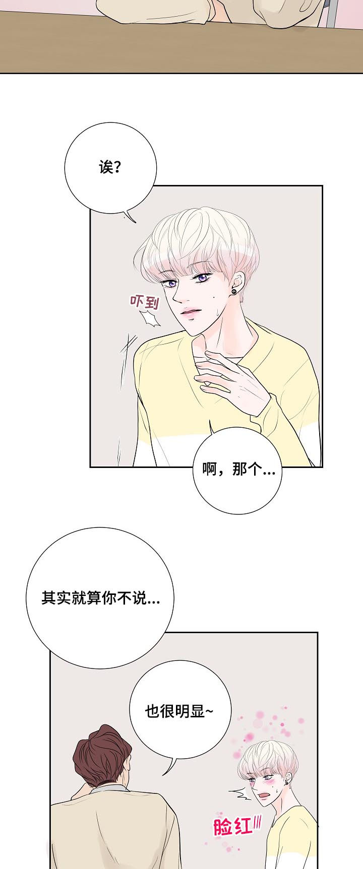 产品试用员 第36话 第11页