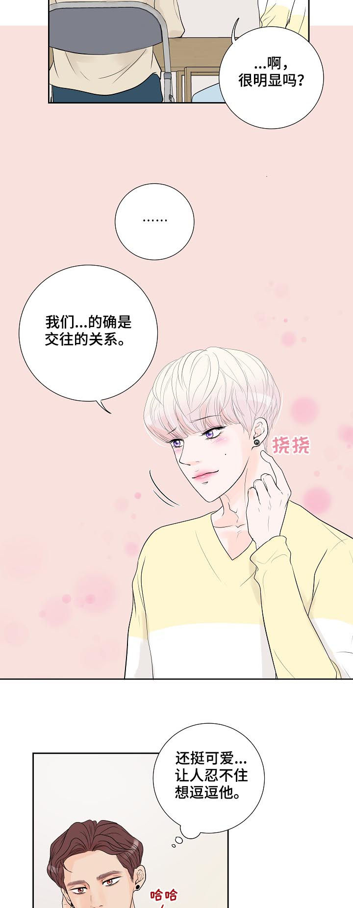 产品试用员 第36话 第12页