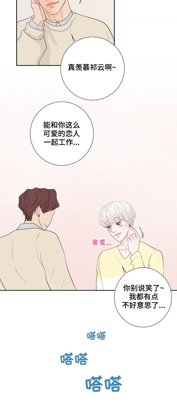 产品试用员 第36话 第13页