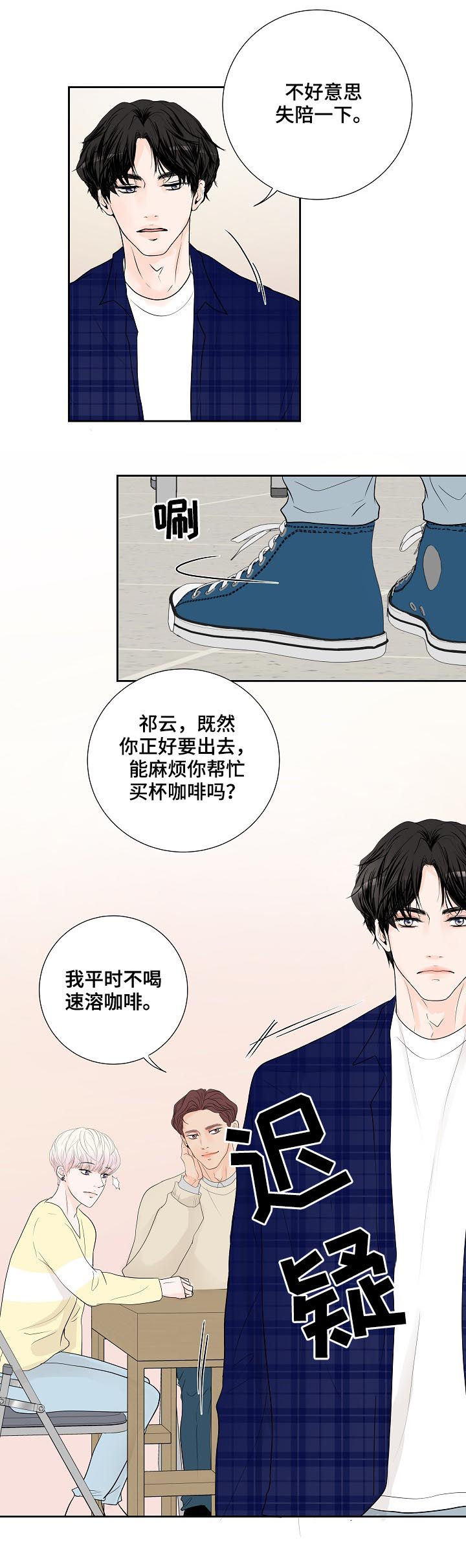 产品试用员 第36话 第5页