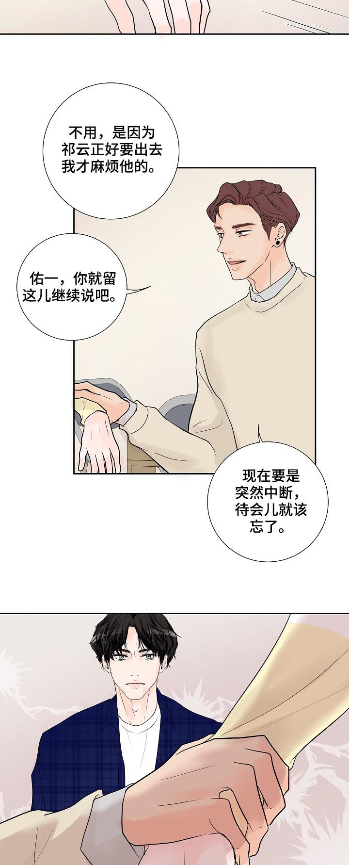产品试用员 第36话 第7页