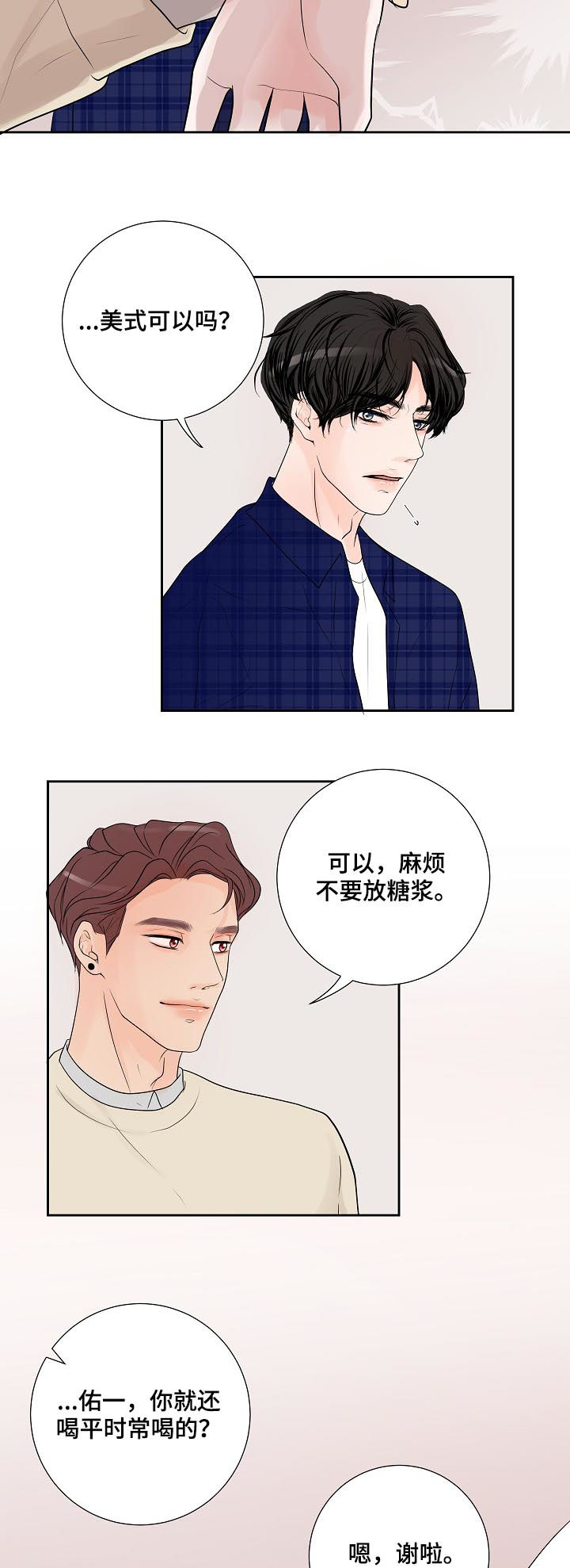 产品试用员 第36话 第8页