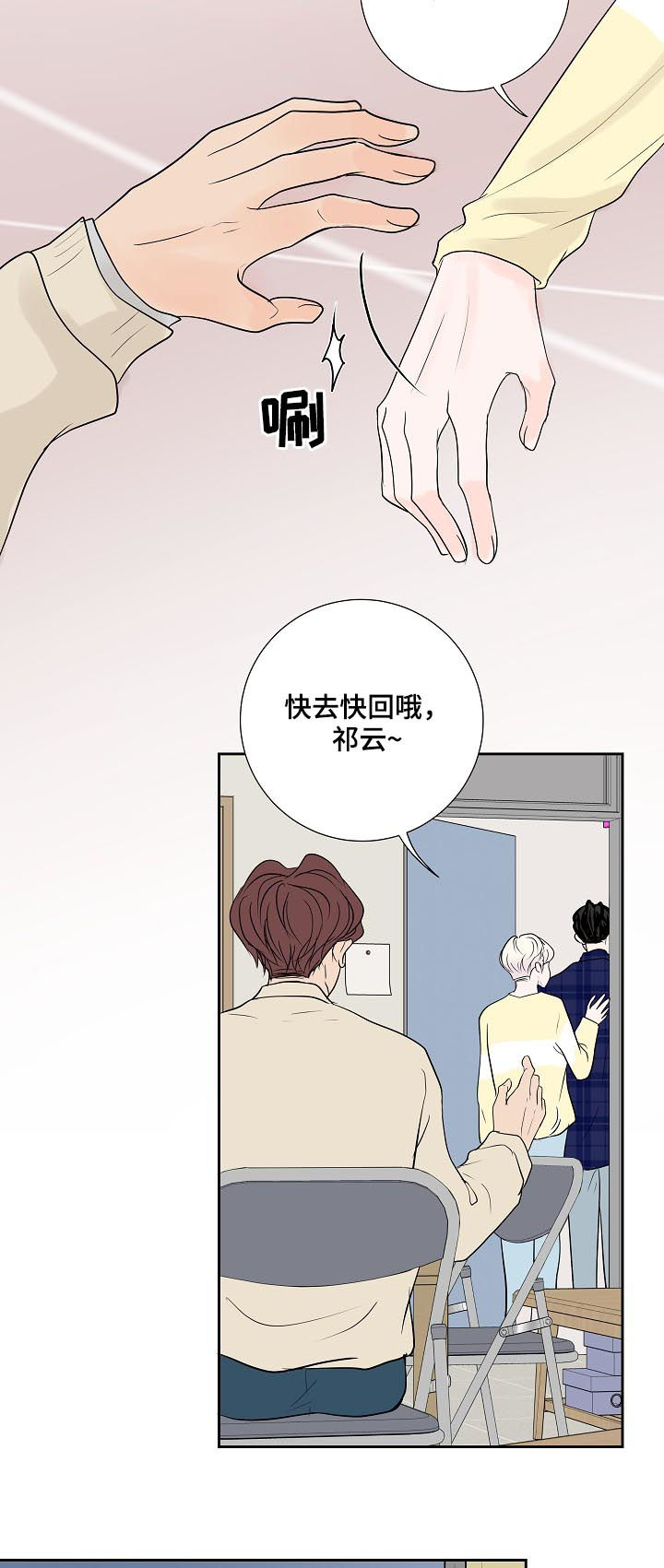 产品试用员 第36话 第9页
