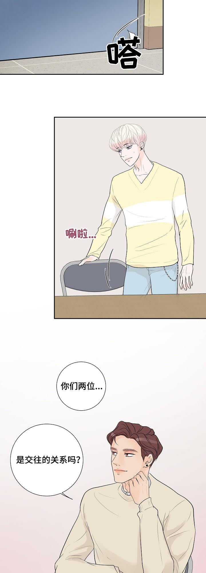 产品试用员 第36话 第10页