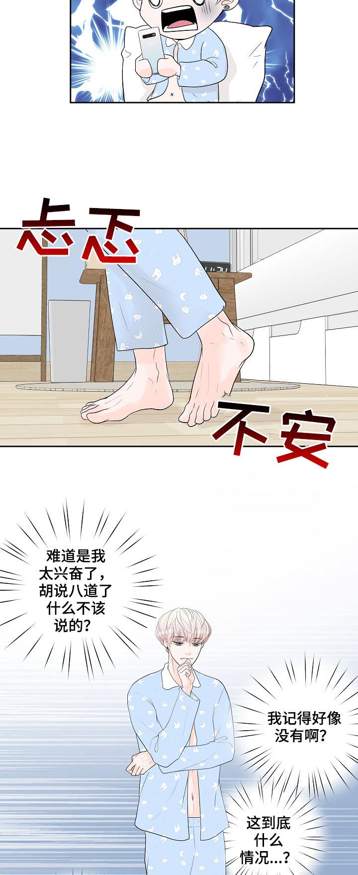 产品试用员 第35话 第2页