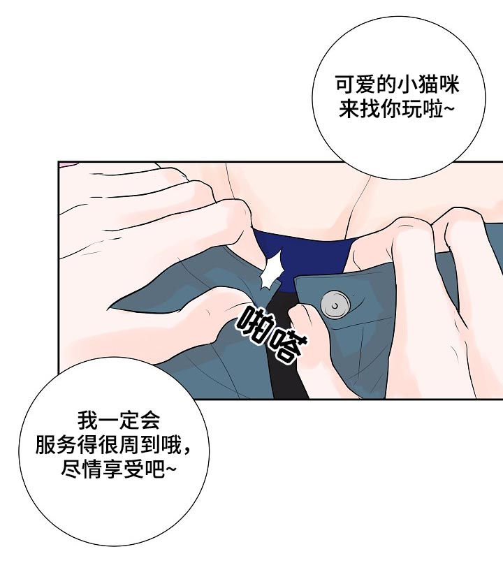产品试用员 第35话 第16页
