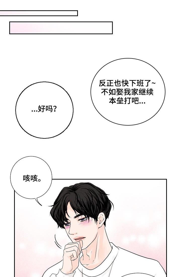 产品试用员 第35话 第19页