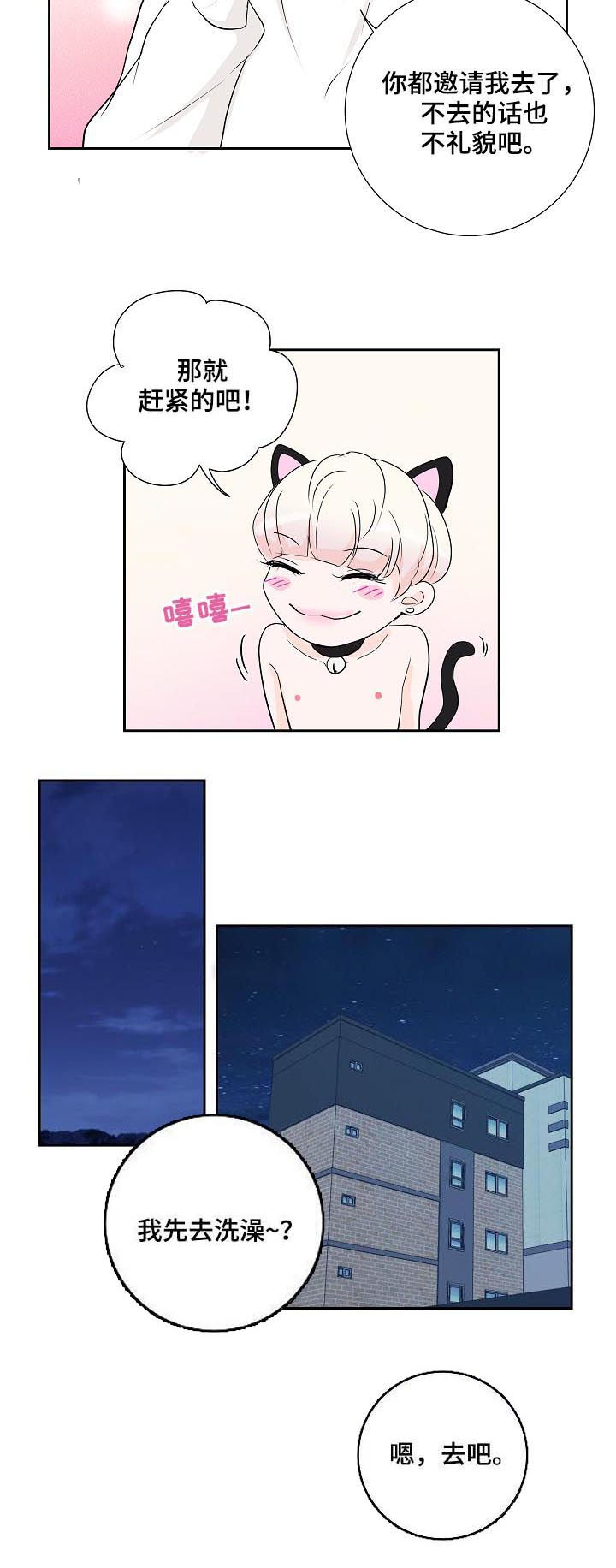 产品试用员 第35话 第20页