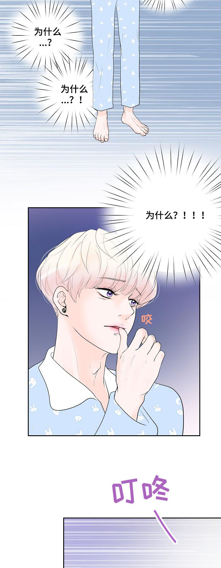 产品试用员 第35话 第3页