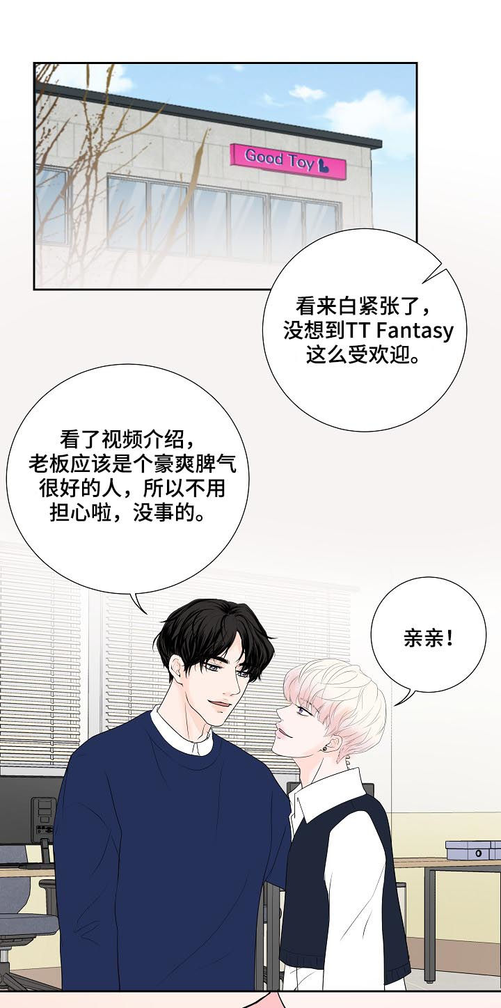 产品试用员 第35话 第24页
