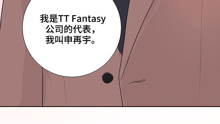 产品试用员 第35话 第27页