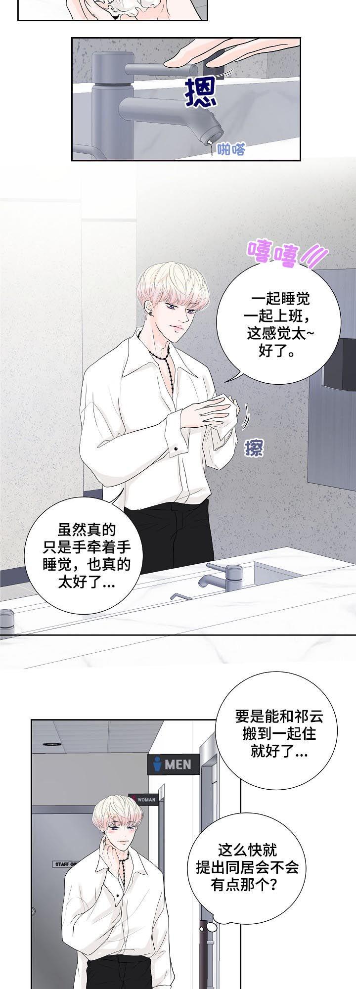 产品试用员 第35话 第9页