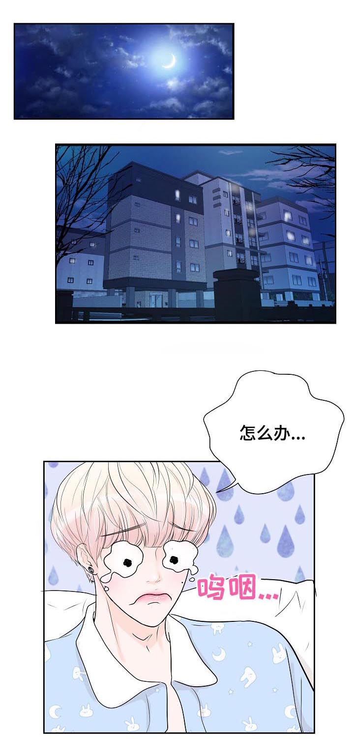 产品试用员 第34话 第1页