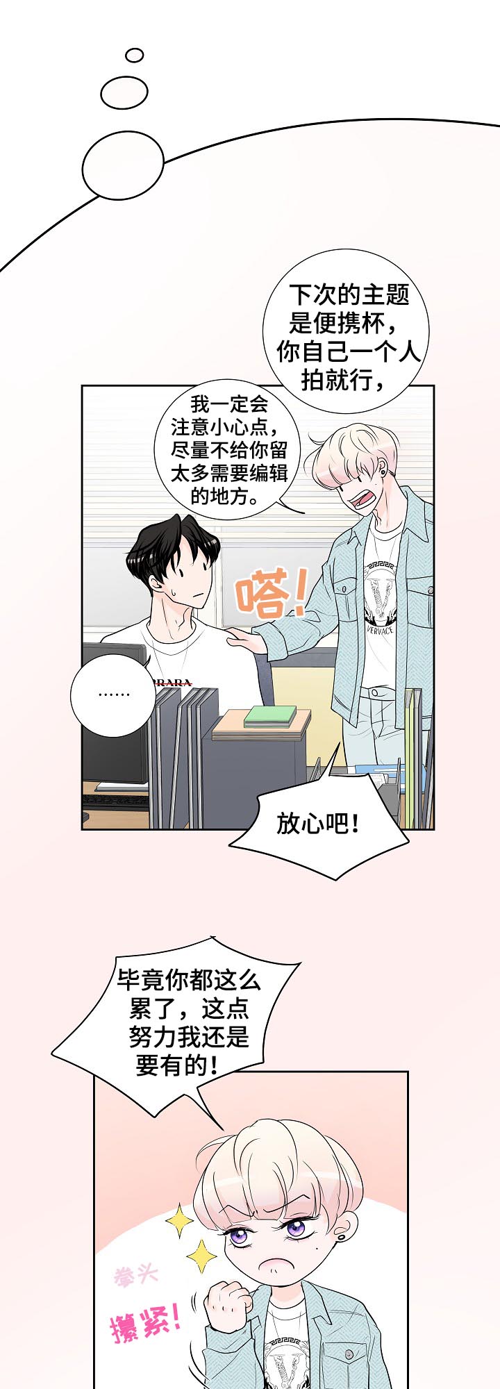 产品试用员 第34话 第2页