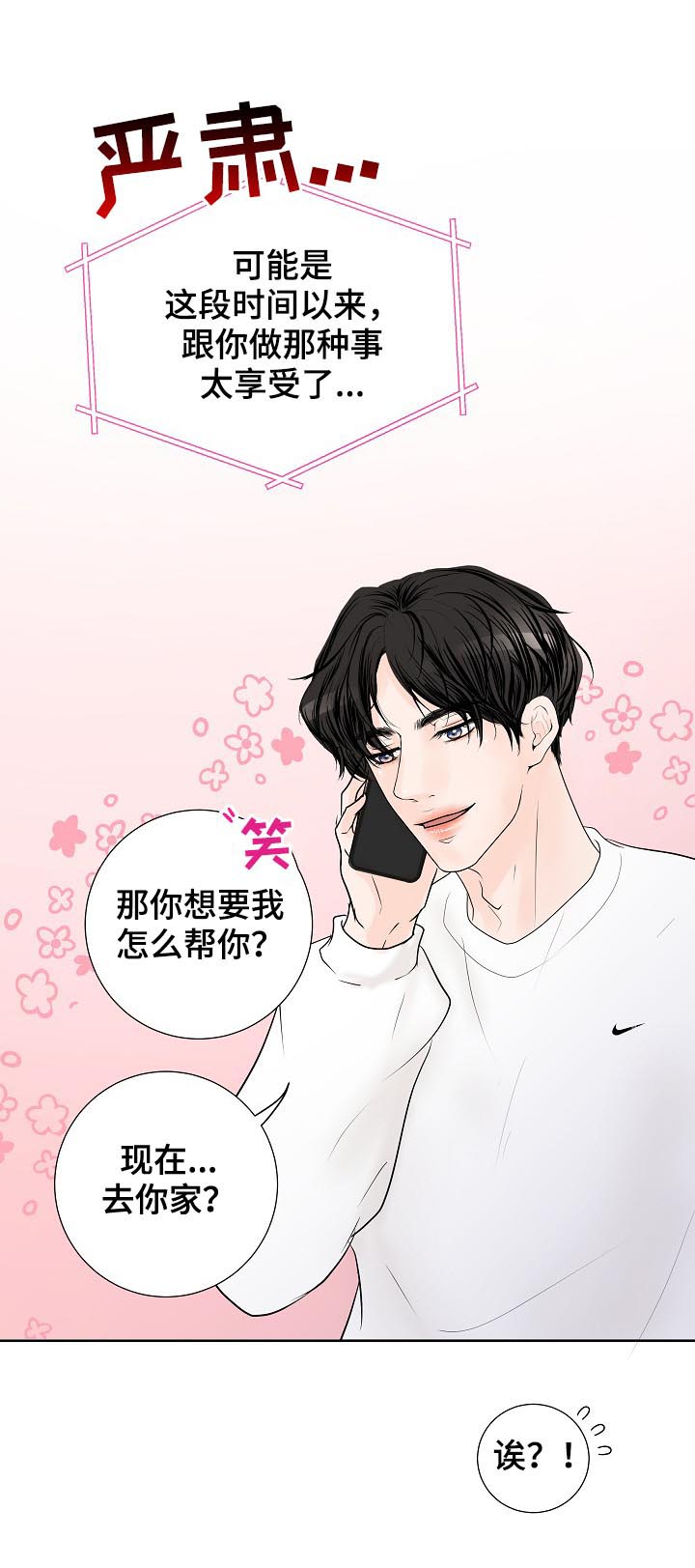 产品试用员 第34话 第11页