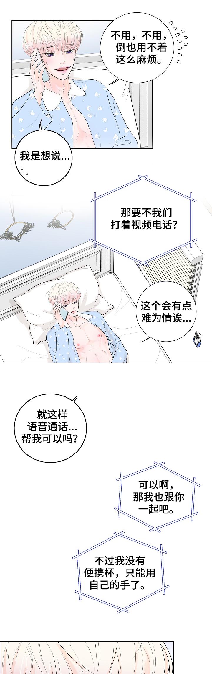 产品试用员 第34话 第12页