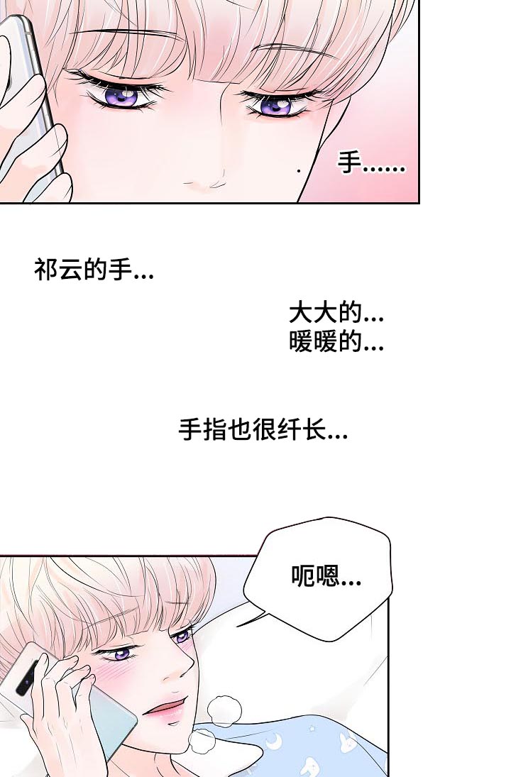 产品试用员 第34话 第13页