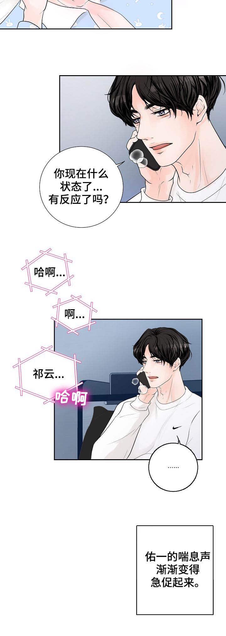 产品试用员 第34话 第14页
