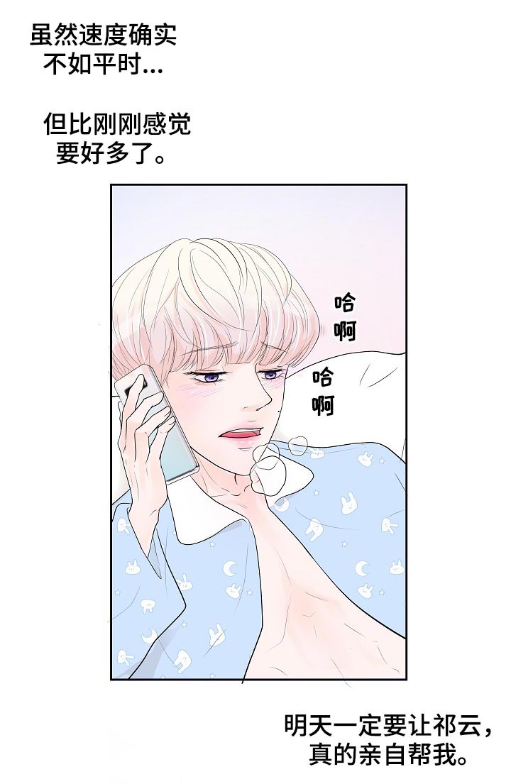 产品试用员 第34话 第15页