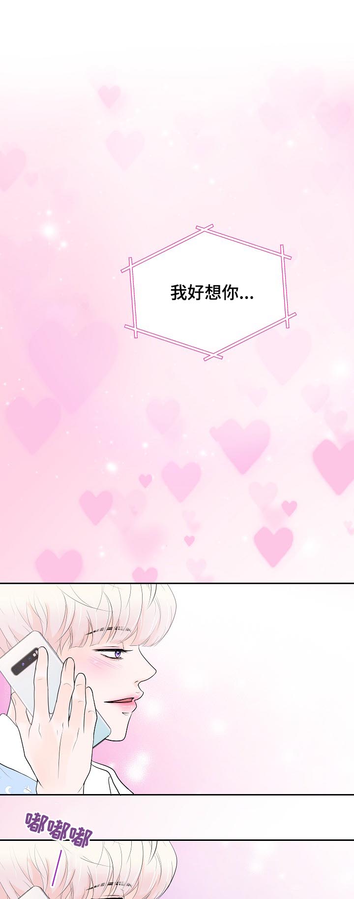 产品试用员 第34话 第18页