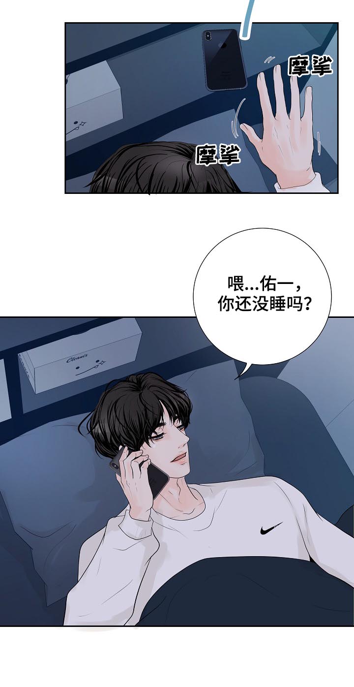 产品试用员 第34话 第5页