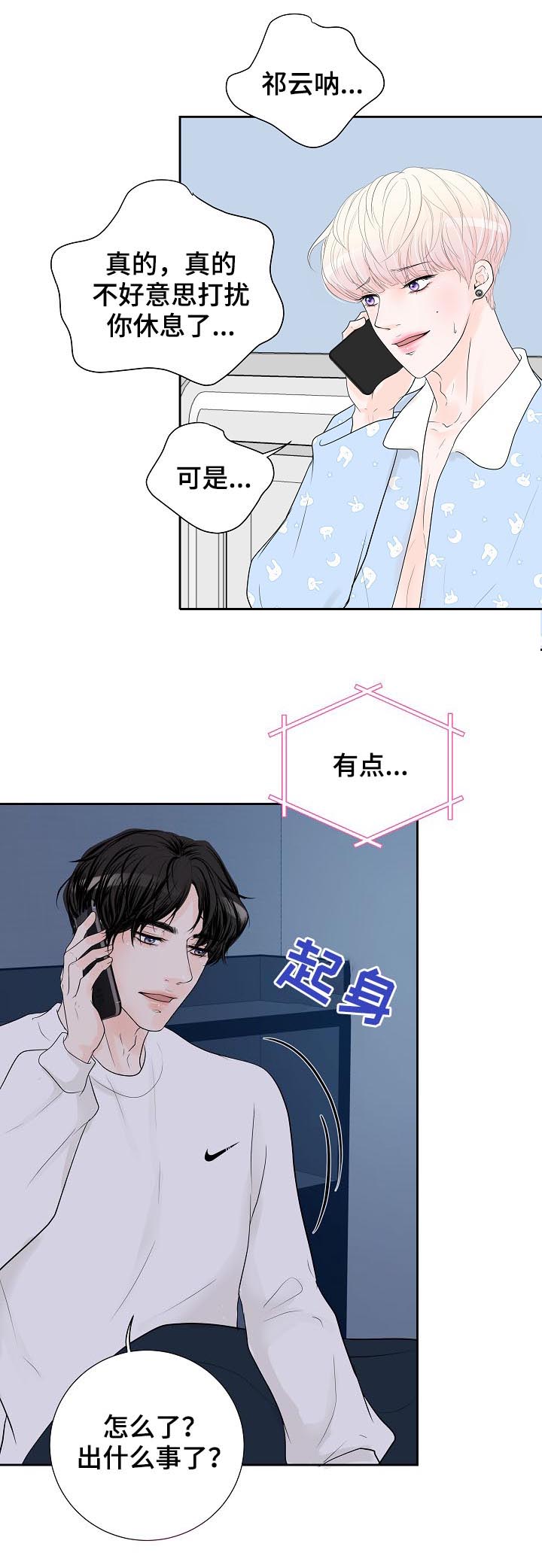 产品试用员 第34话 第6页