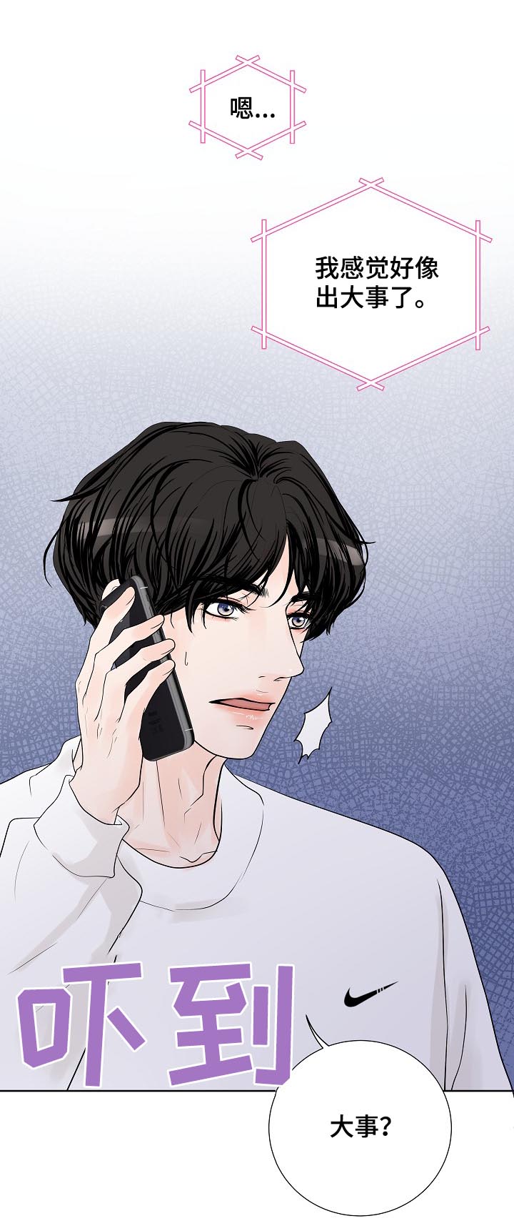 产品试用员 第34话 第7页