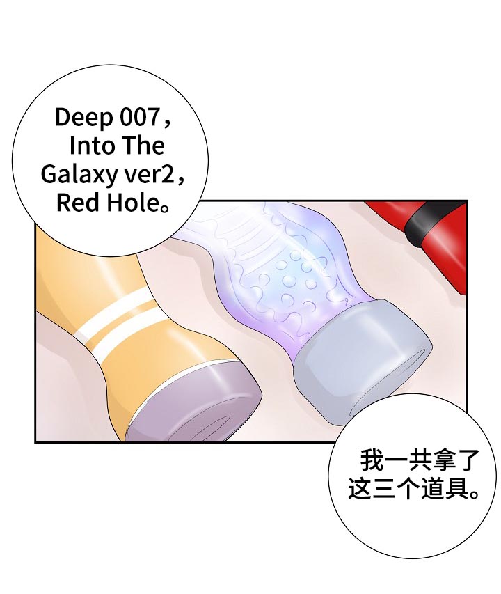 产品试用员 第34话 第8页