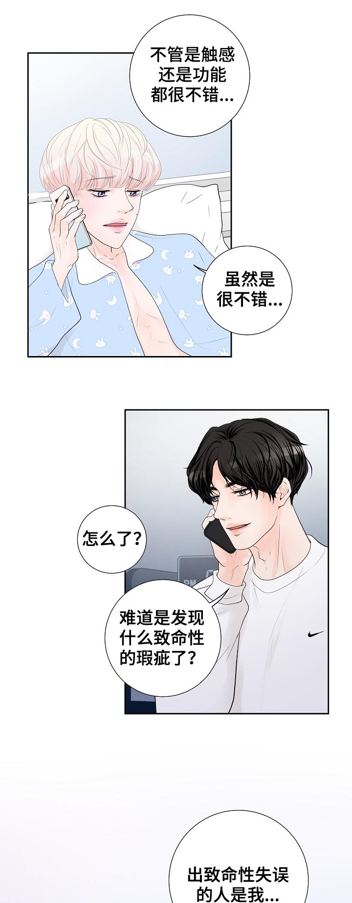 产品试用员 第34话 第9页