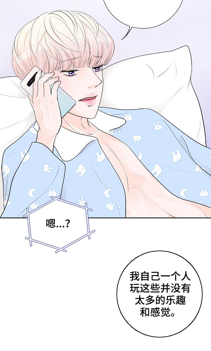 产品试用员 第34话 第10页