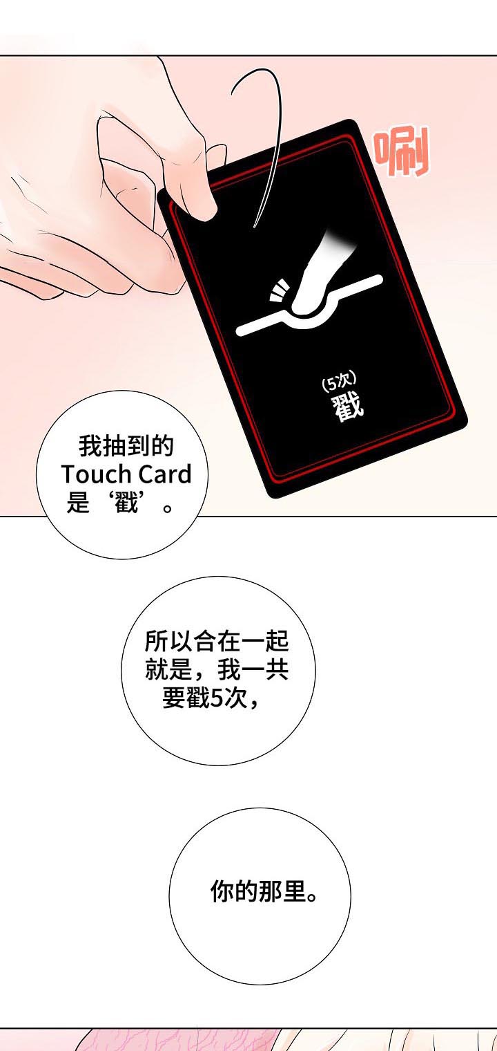 产品试用员 第33话 第1页