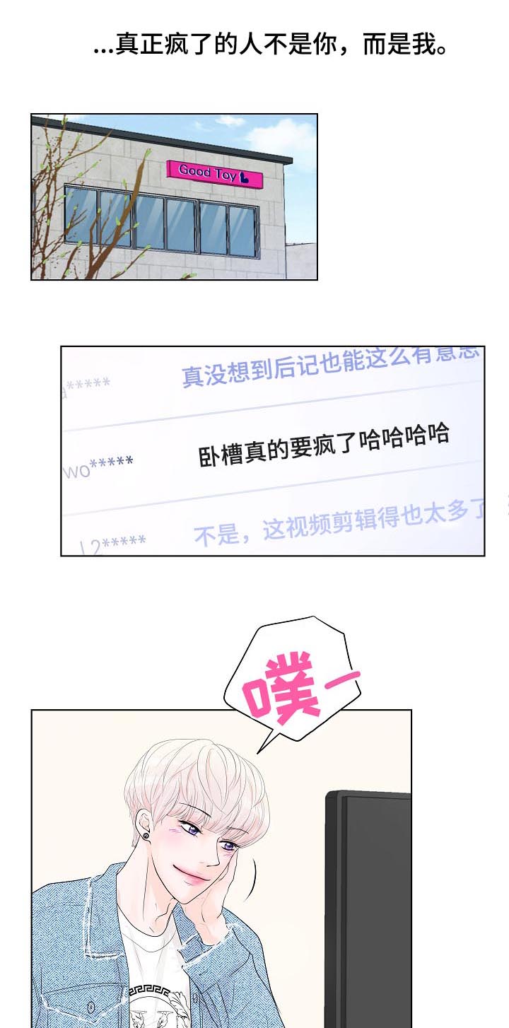 产品试用员 第33话 第11页