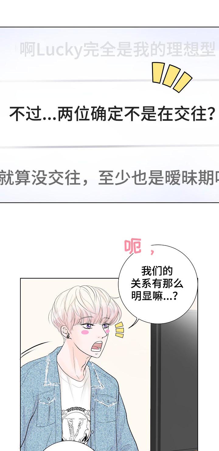 产品试用员 第33话 第13页