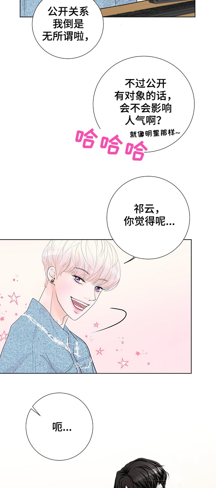 产品试用员 第33话 第14页