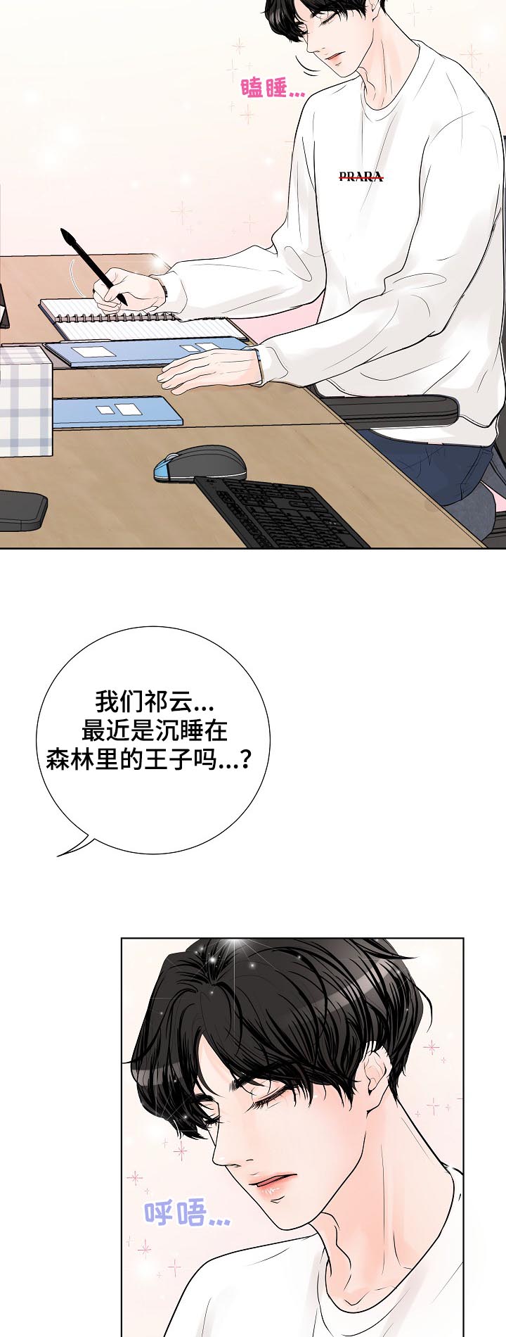 产品试用员 第33话 第15页