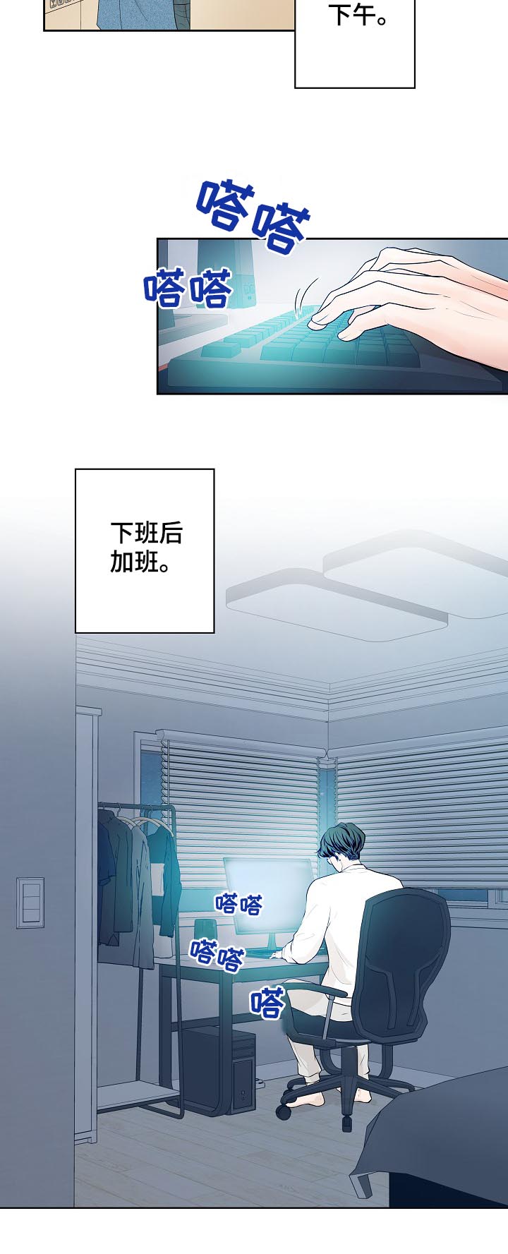产品试用员 第33话 第18页