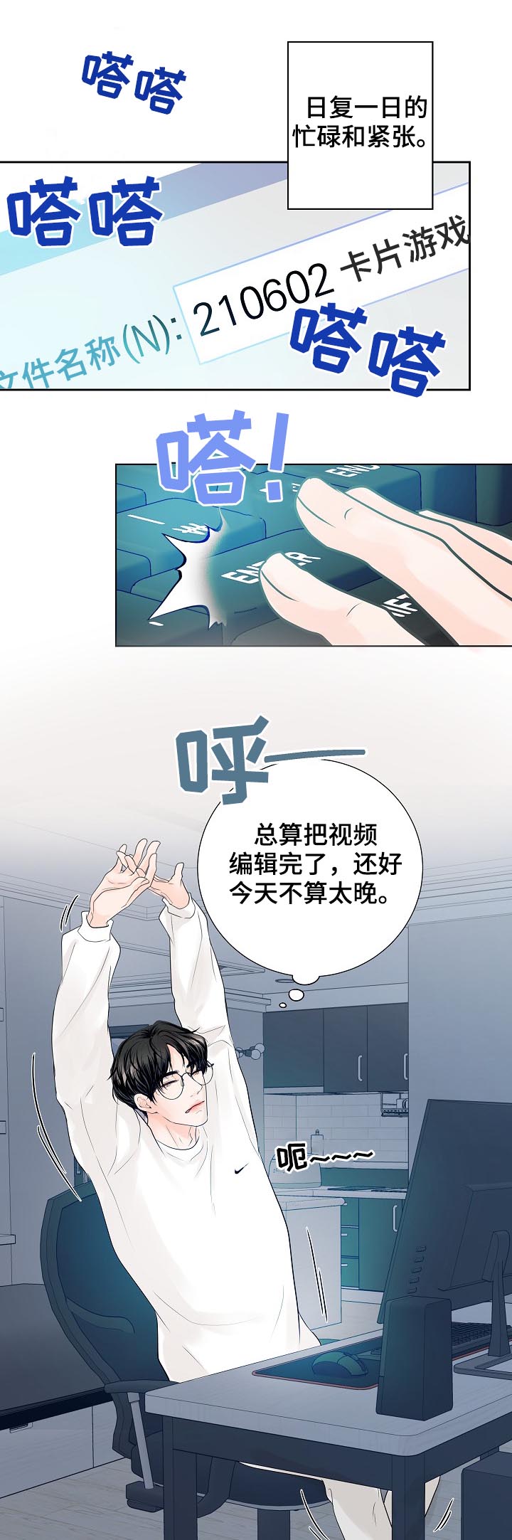 产品试用员 第33话 第19页