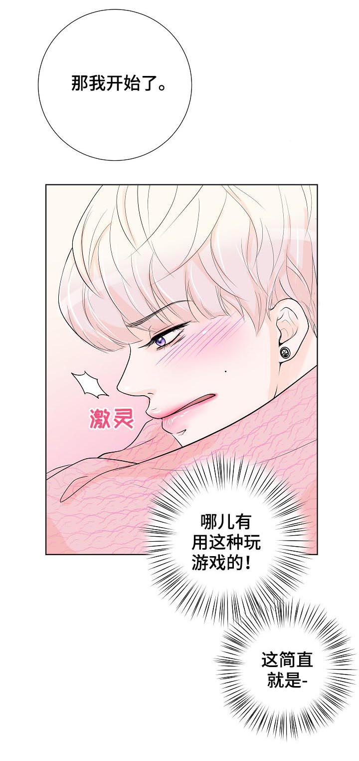 产品试用员 第33话 第4页